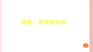 有理数加法法则