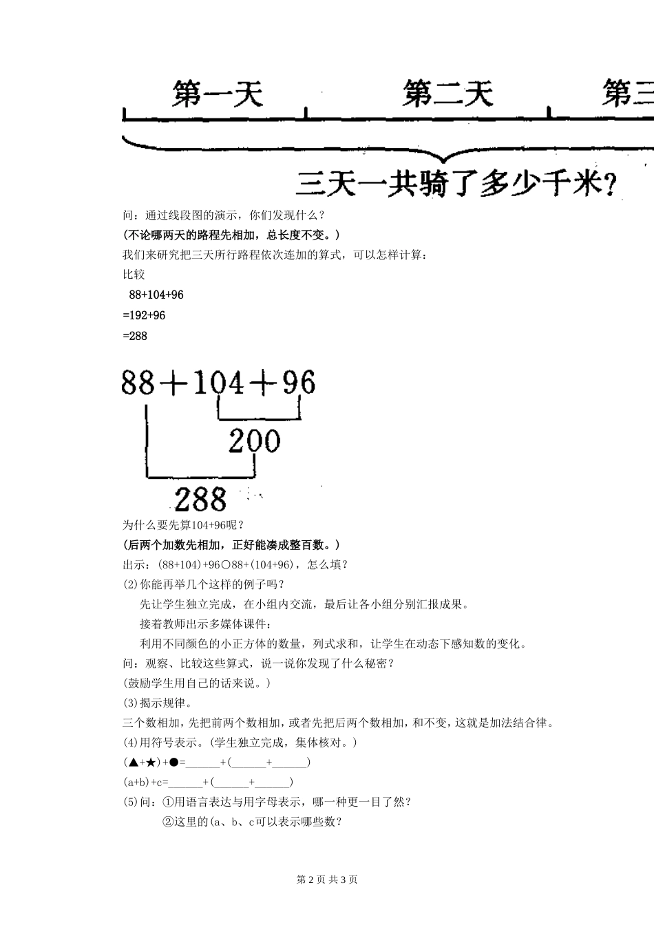 人教2011版小学数学四年级人教版四年级数学下册《加法运算定律》教学设计_第2页