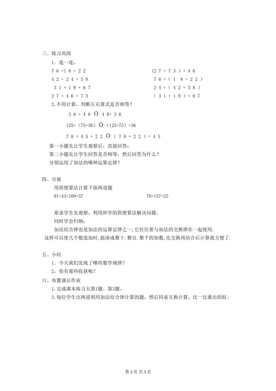 人教2011版小学数学四年级人教版四年级数学下册《加法运算定律》教学设计_第3页