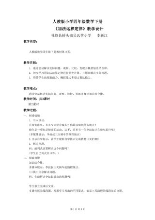 人教2011版小学数学四年级人教版四年级数学下册《加法运算定律》教学设计