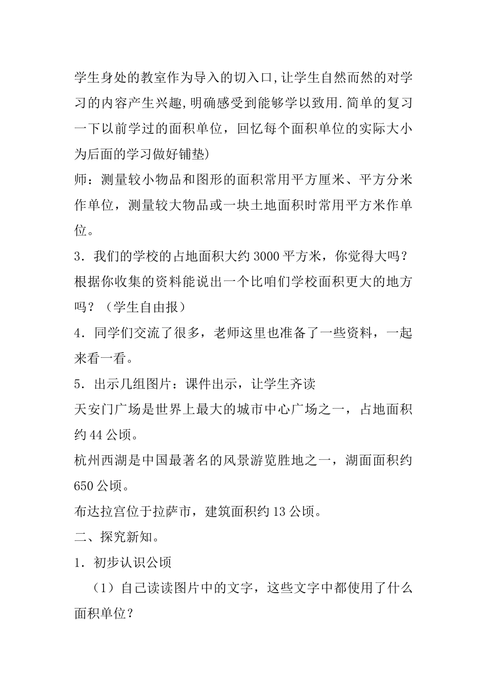 小学人教四年级数学认识公顷教学设计_第2页