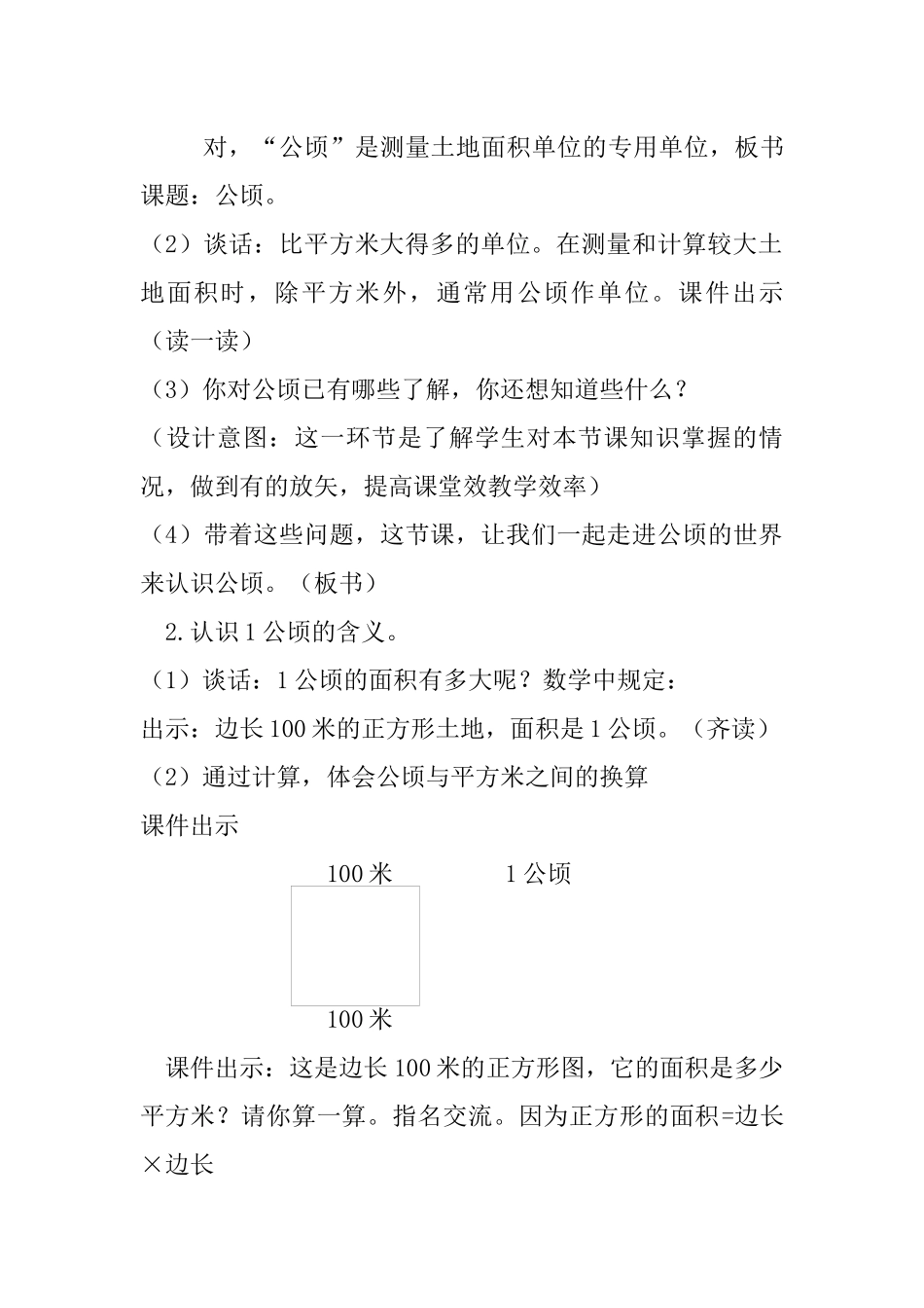 小学人教四年级数学认识公顷教学设计_第3页