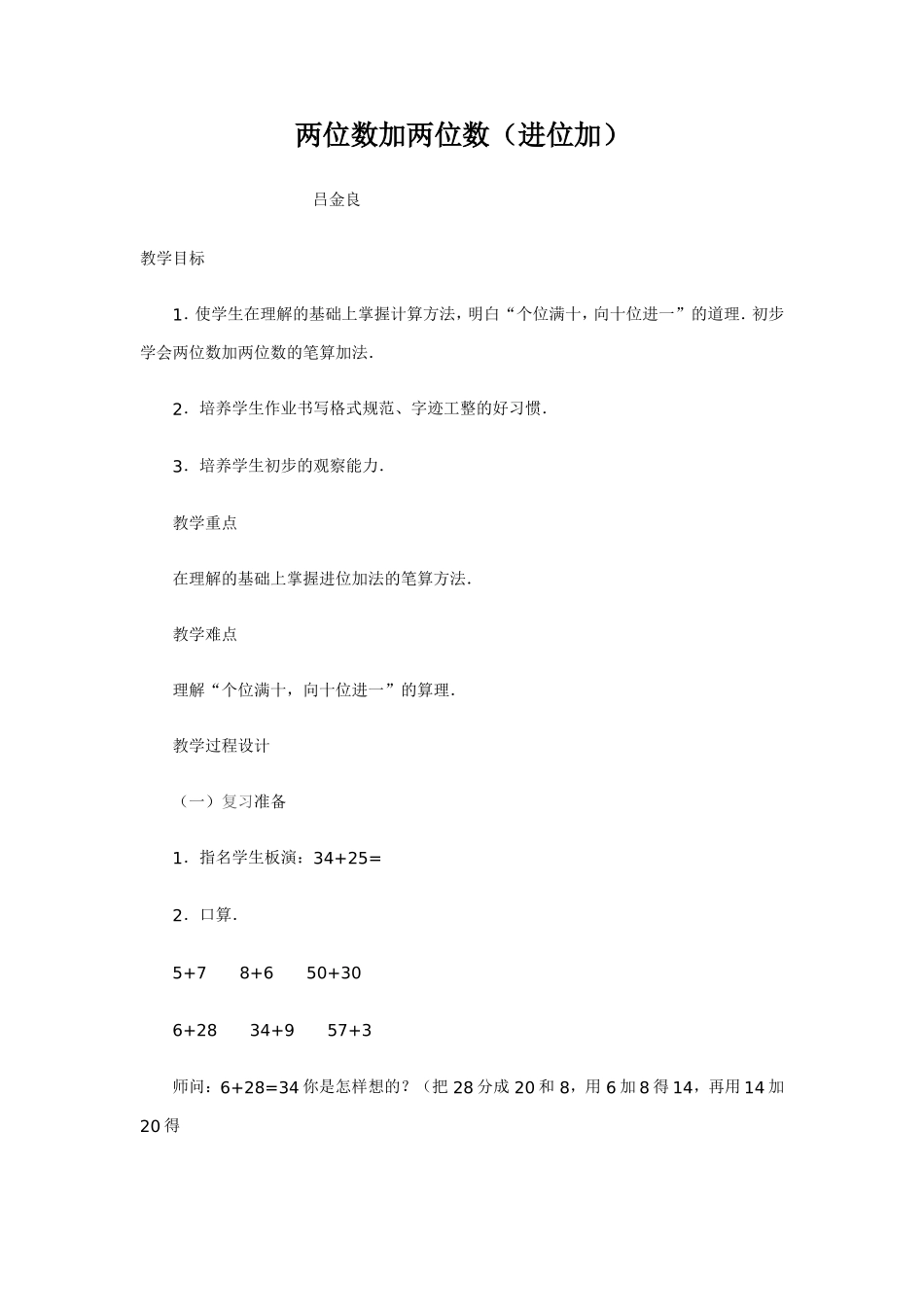 两位数加两位数教案_第1页