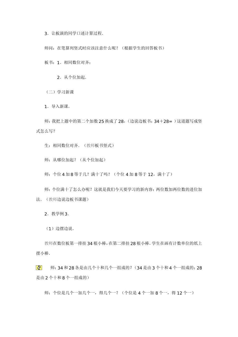 两位数加两位数教案_第2页