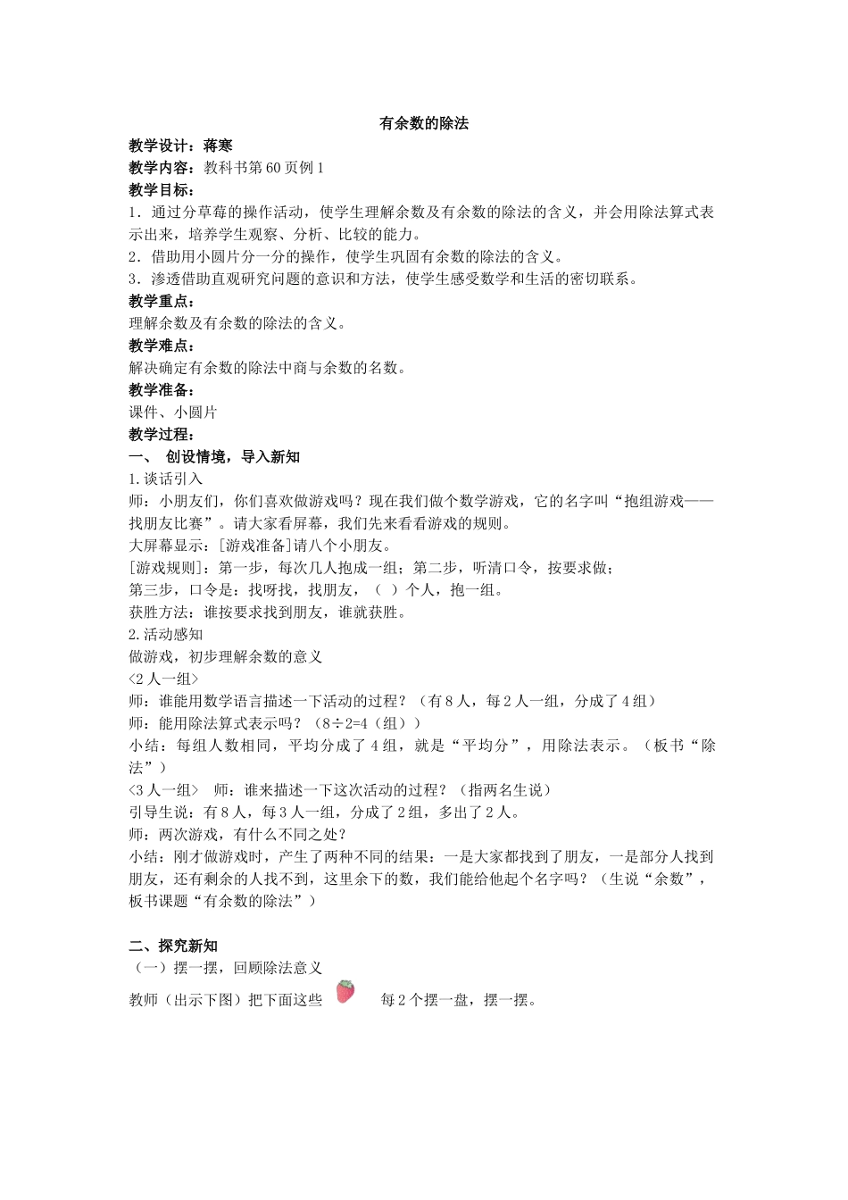 小学数学人教2011课标版二年级蒋寒  华师附属航天龙城小学  有余数的除法_第1页
