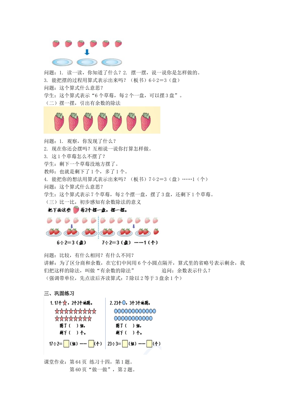 小学数学人教2011课标版二年级蒋寒  华师附属航天龙城小学  有余数的除法_第2页