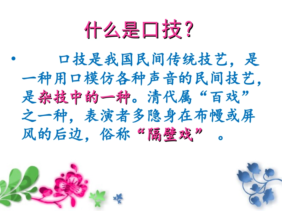 24--《口技》_第2页