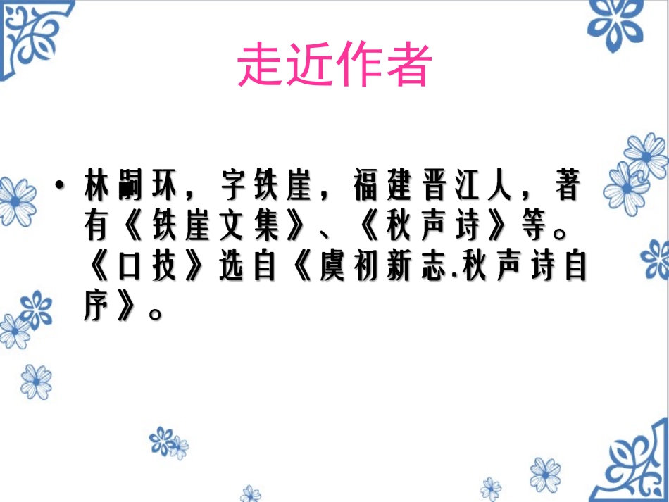 24--《口技》_第3页