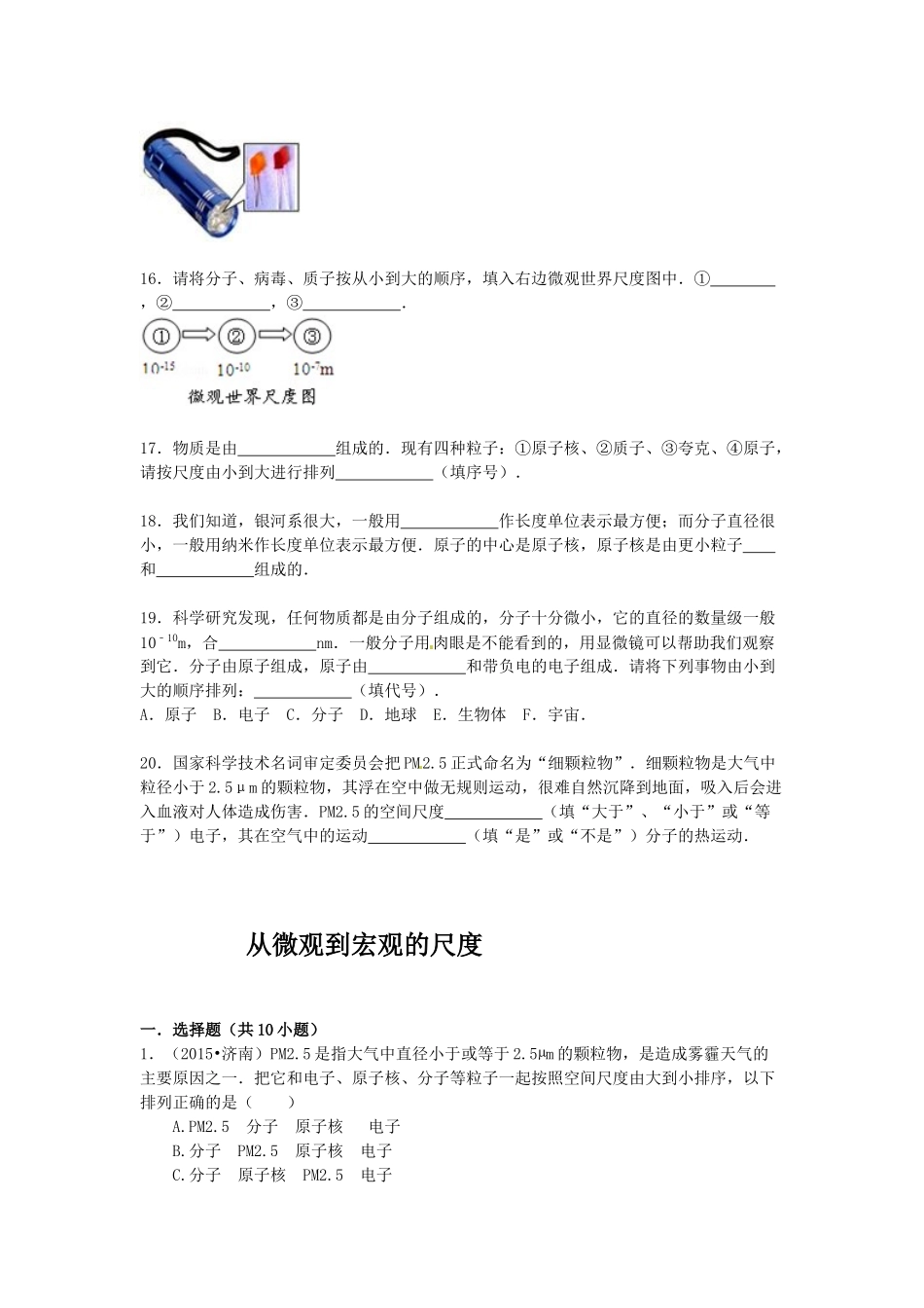 2016年中考物理专题训练：从微观到宏观的尺度_第3页