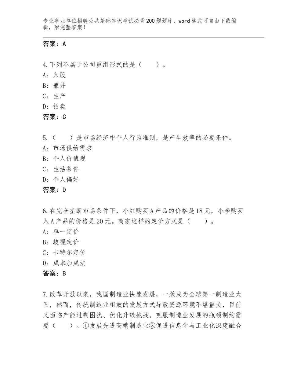 2023-24年云南省新平彝族傣族自治县事业单位招聘公共基础知识考试必背200题大全含答案【综合题】_第2页