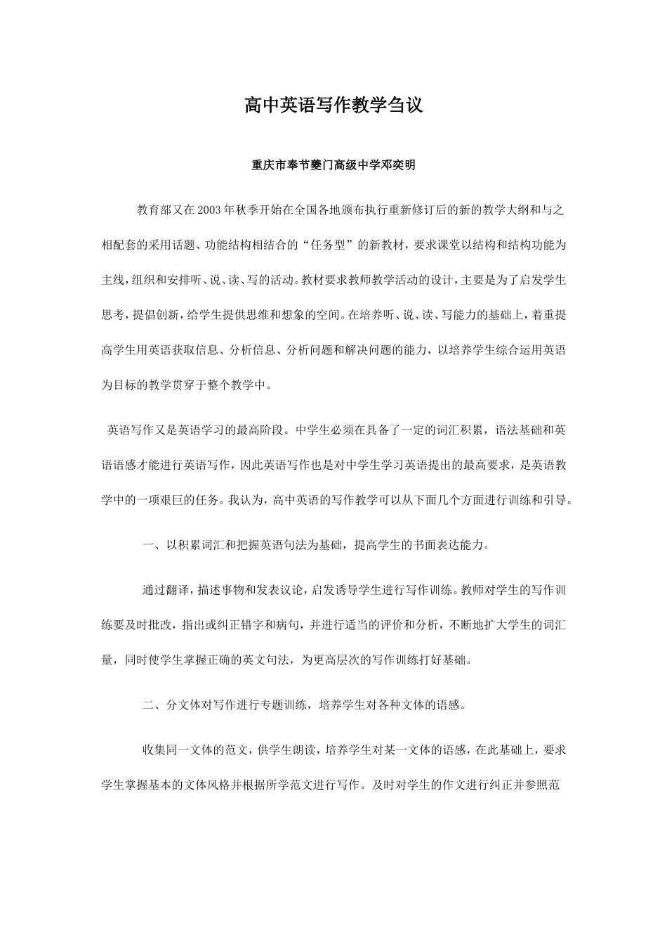 高中英语写作教学刍议_第1页