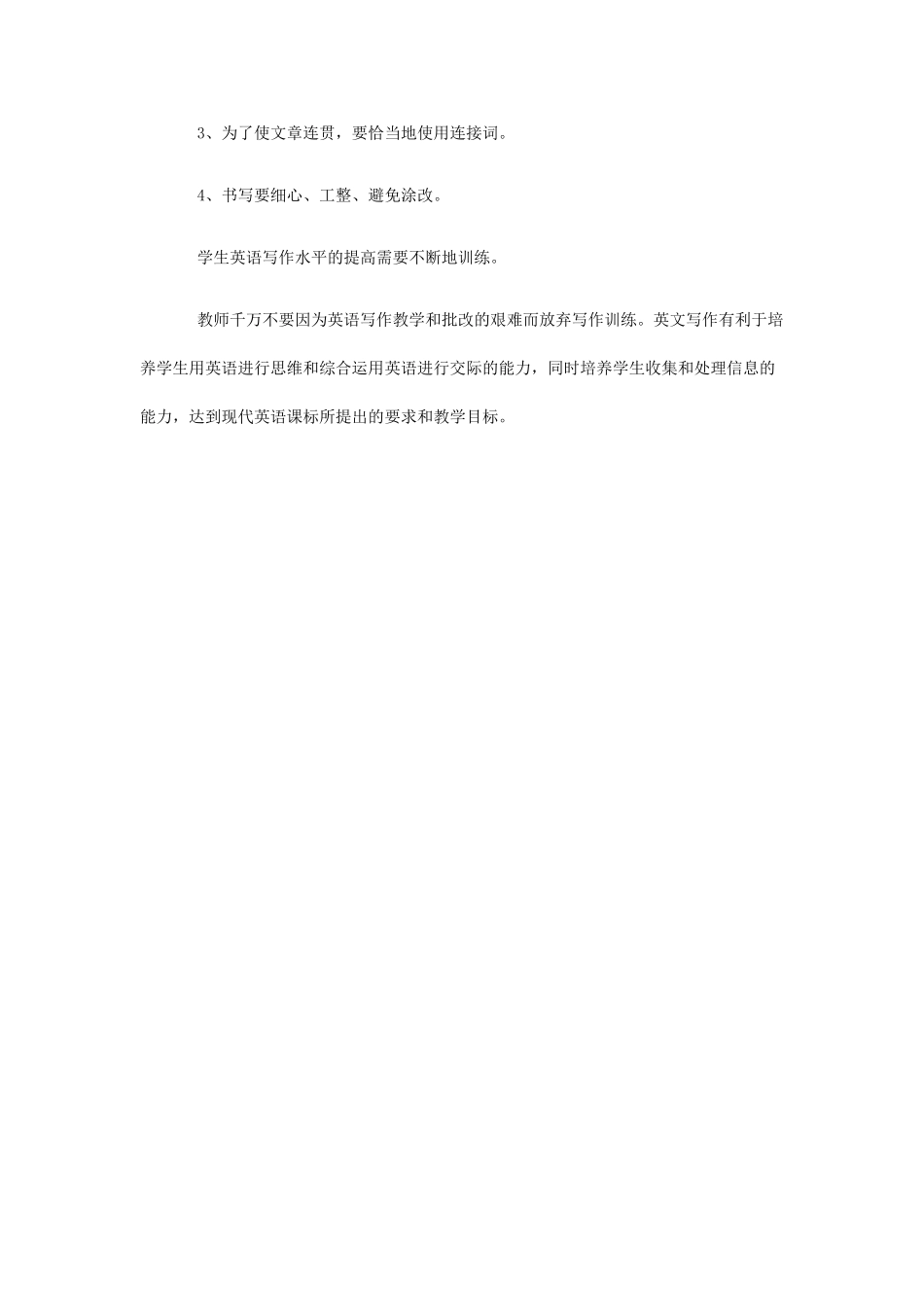 高中英语写作教学刍议_第3页