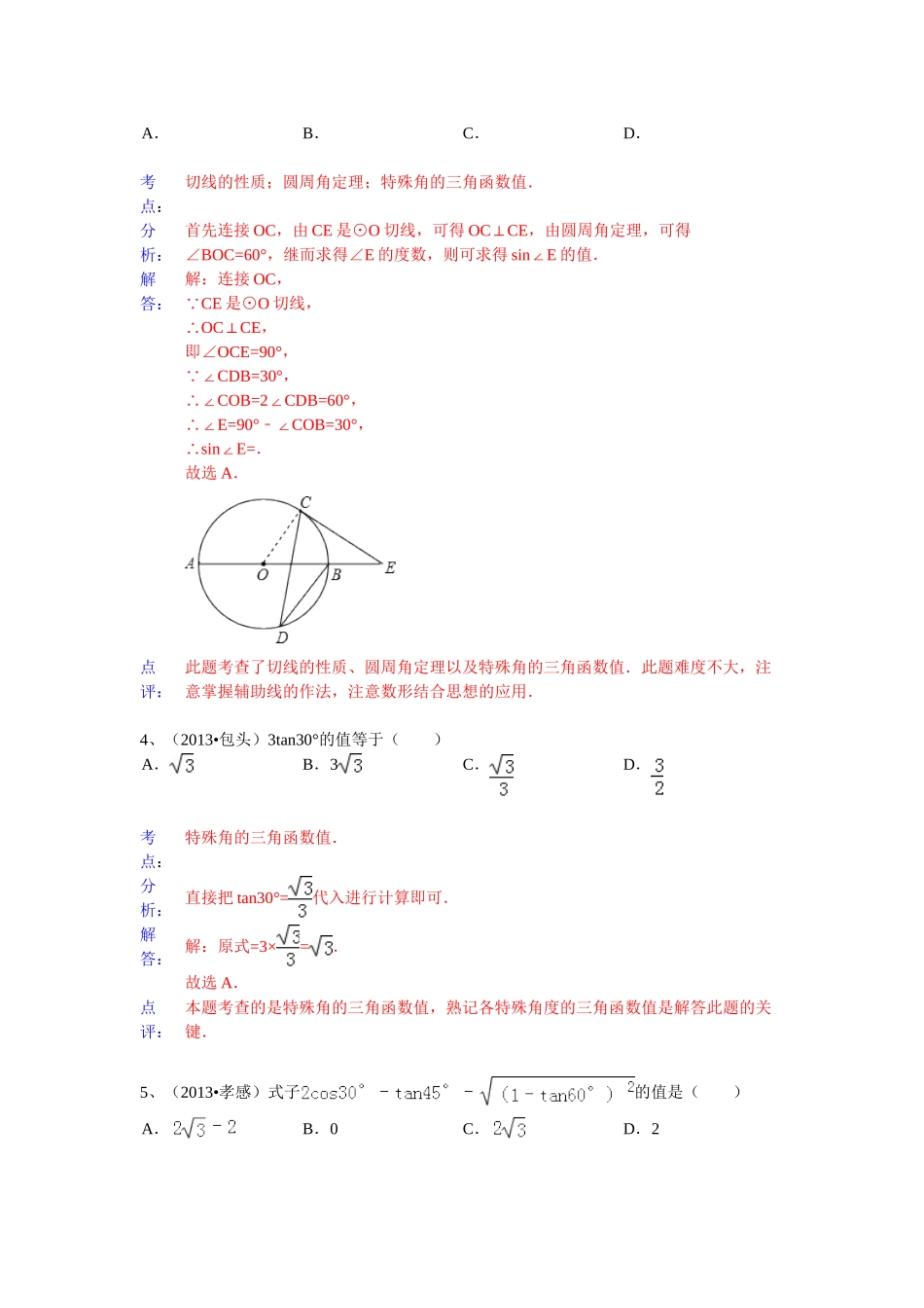 分类汇编：锐角三角函数_第2页