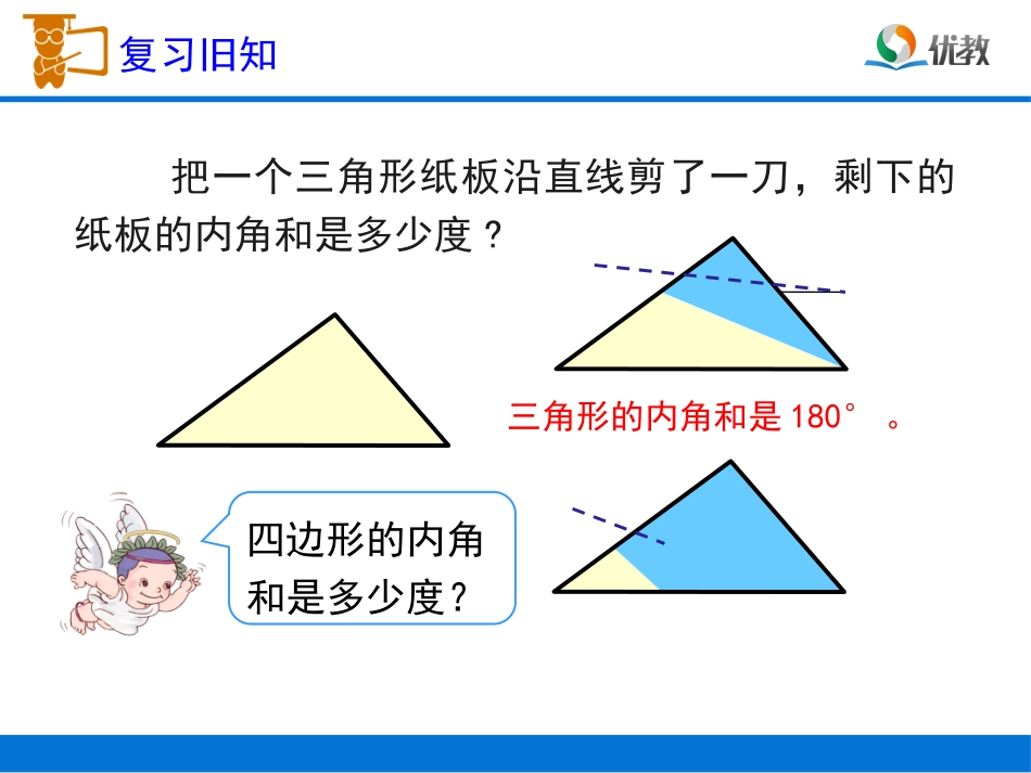 小学数学2011版本小学四年级解决问题(四边形内角和)_第2页