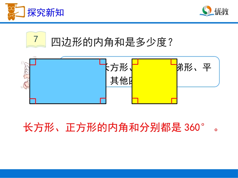 小学数学2011版本小学四年级解决问题(四边形内角和)_第3页