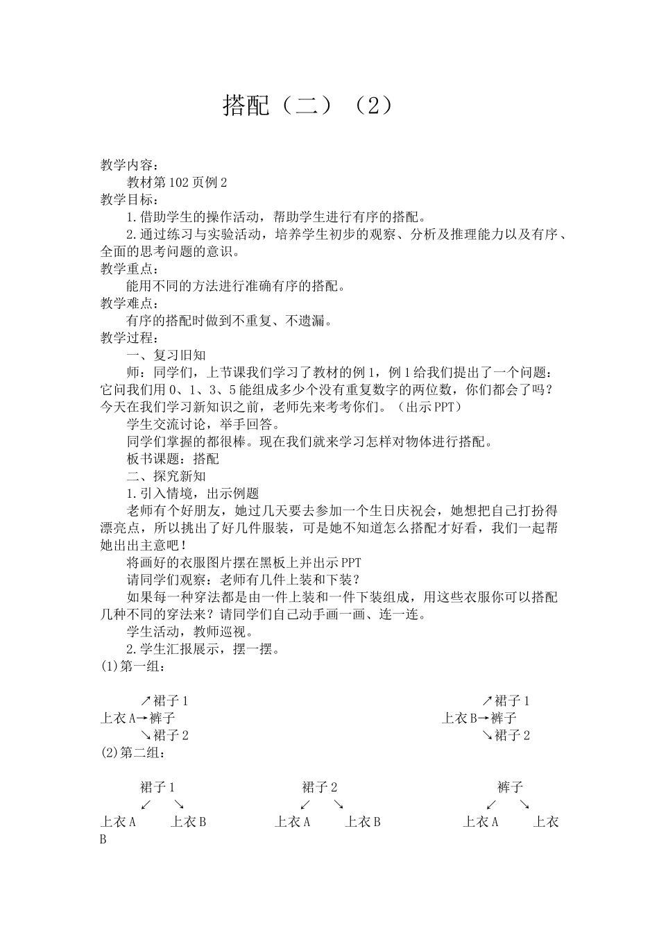 人教版三年级数学下册第八单元数学广角-搭配_第1页