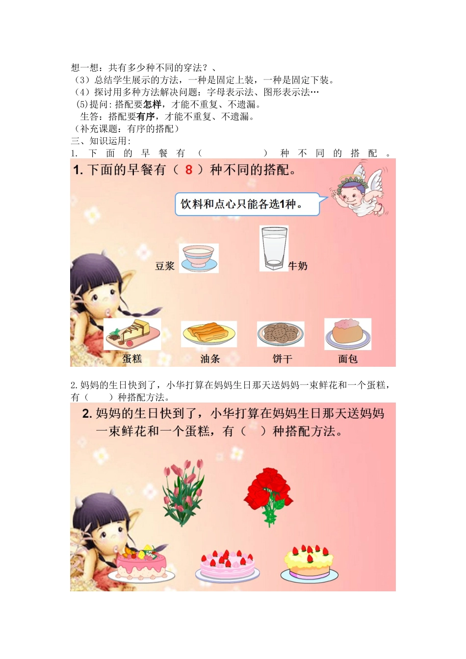人教版三年级数学下册第八单元数学广角-搭配_第2页