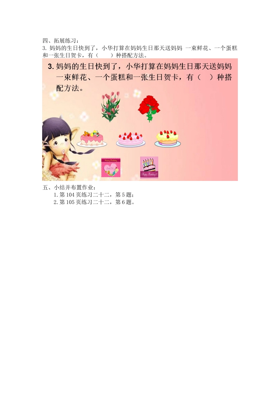 人教版三年级数学下册第八单元数学广角-搭配_第3页