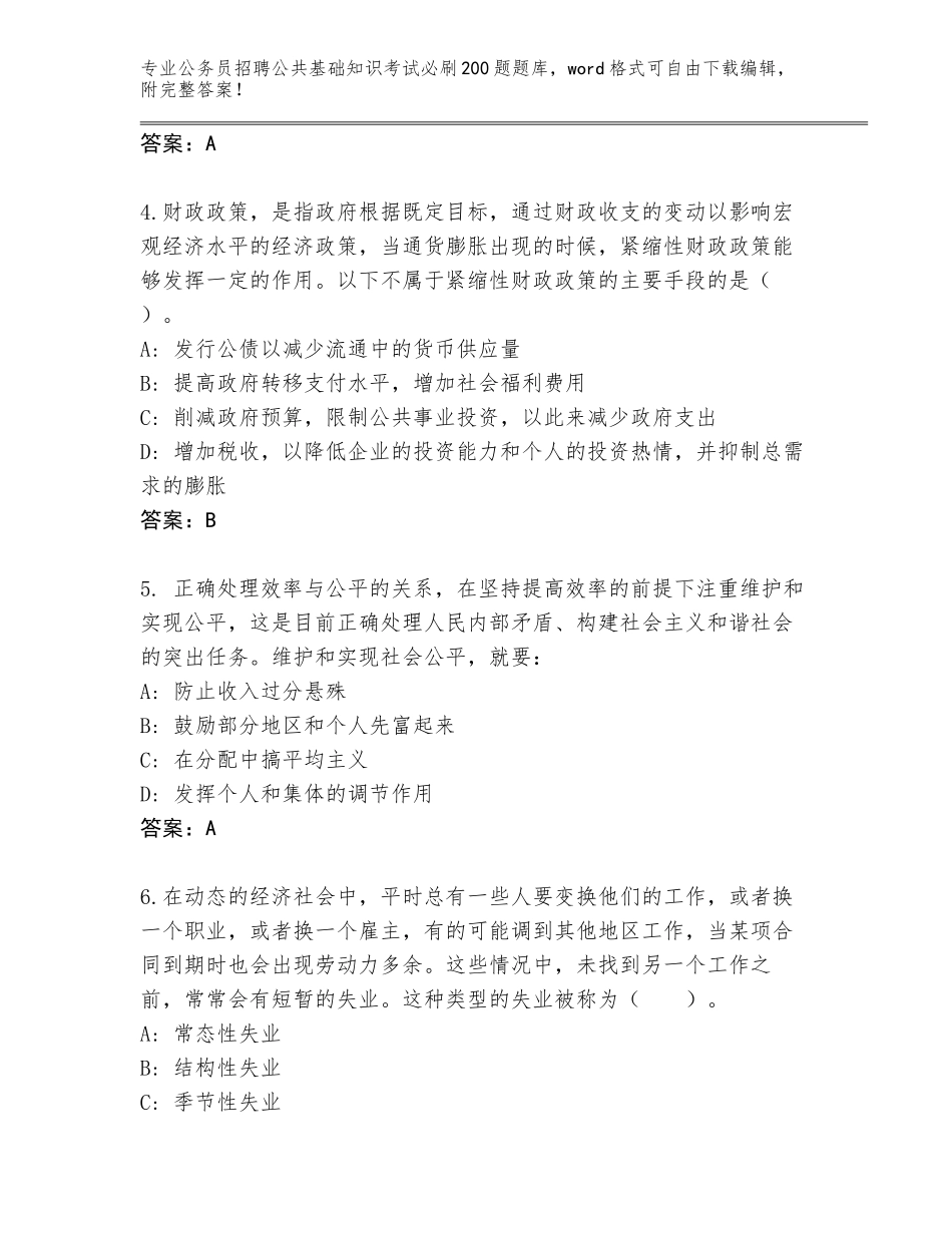 2023-24年河南省夏邑县公务员招聘公共基础知识考试必刷200题大全【精选题】_第2页