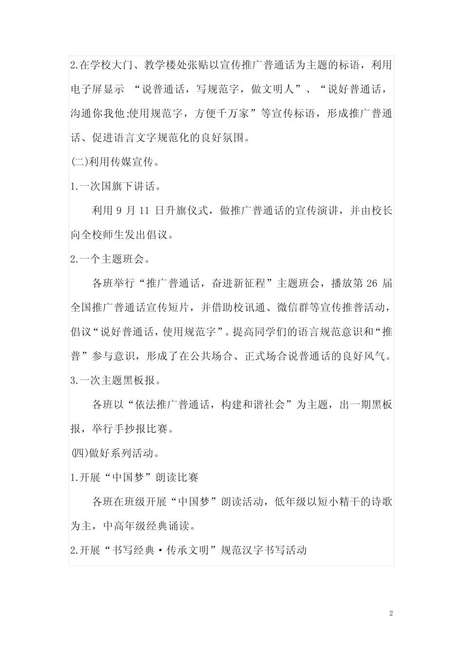 2023—2024学年度第一学期推普周活动方案_第2页