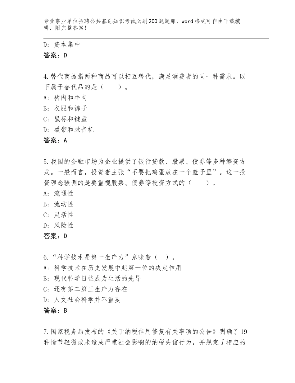 2023-24年安徽省青阳县事业单位招聘公共基础知识考试必刷200题题库大全含答案【完整版】_第2页