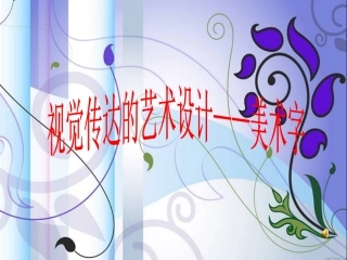 2、视觉传达艺术设计