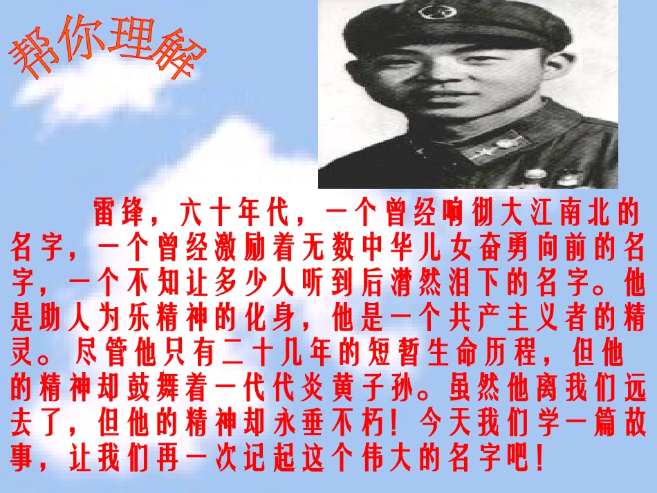 (部编)初中语文人教2011课标版七年级下册《驿路梨花》-(2)_第1页