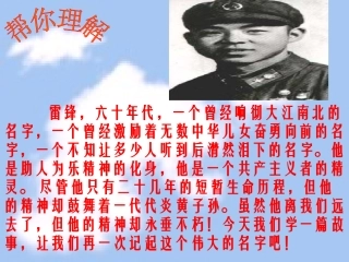 (部编)初中语文人教2011课标版七年级下册《驿路梨花》-(2)