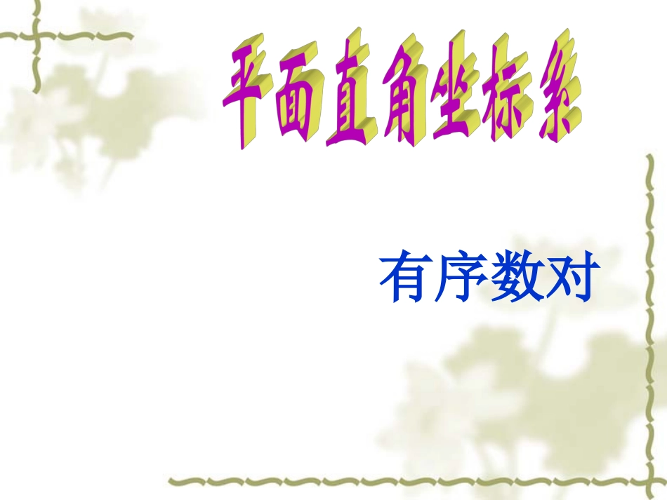 初中一年级数学下册第一课时课件_第1页