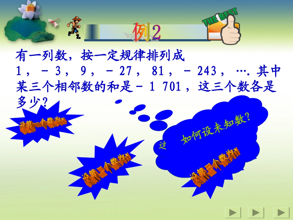 解一元一次方程(一)第四课时_第3页