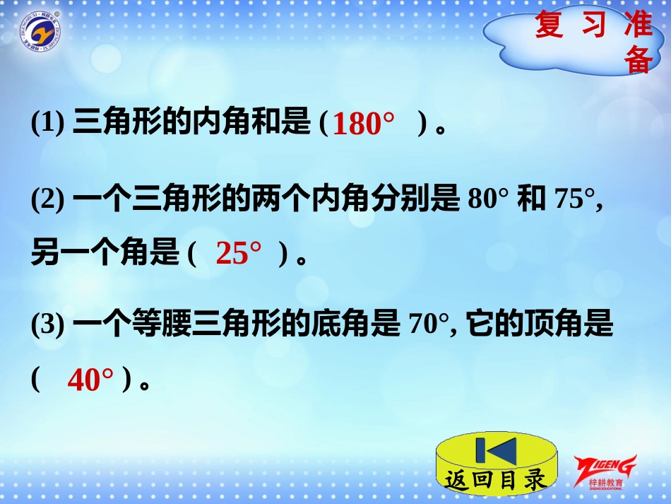 小学数学人教2011课标版一年级四边形的内角和_第2页