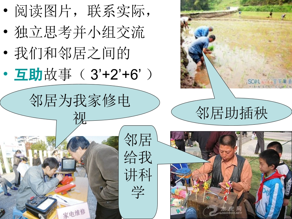 4、远亲不如近邻_第3页