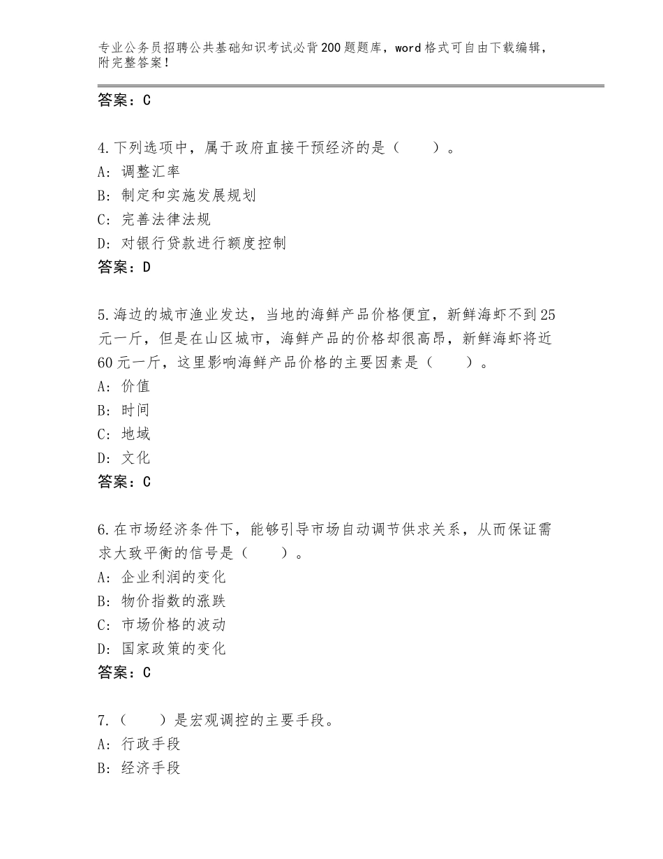 2023-24年河北省裕华区公务员招聘公共基础知识考试必背200题题库【名师推荐】_第2页