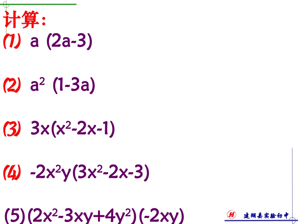 单项式乘以多项式-课件_第2页