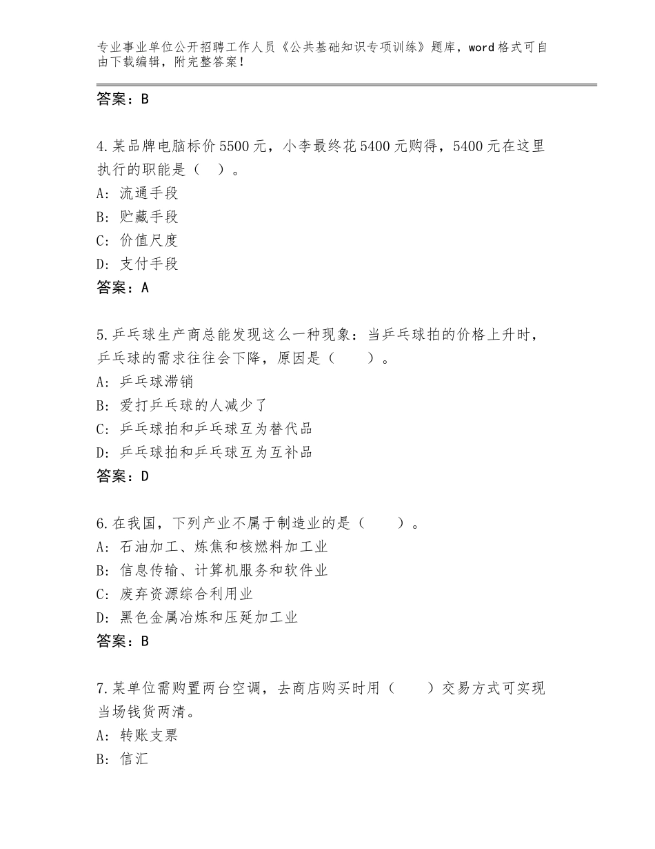 2023-24年辽宁省铁岭县事业单位公开招聘工作人员《公共基础知识专项训练》通关秘籍题库及答案【名师系列】_第2页