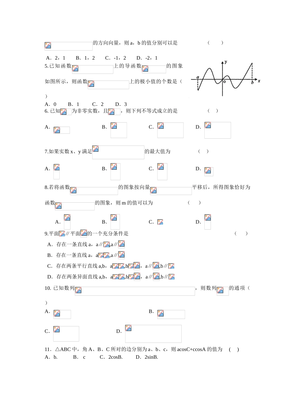 〖032★数学〗甘肃省天水一中2011届高三上学期期末试题数学理_第2页