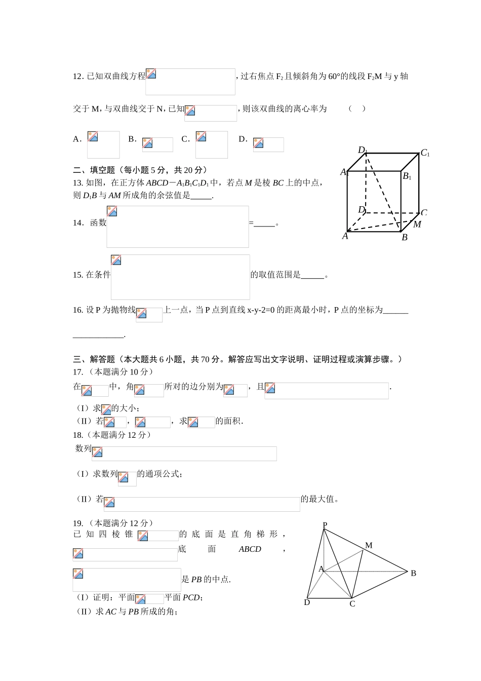 〖032★数学〗甘肃省天水一中2011届高三上学期期末试题数学理_第3页