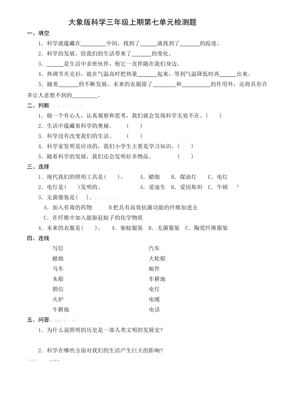 大象版三年级科学上册第七单元检测题_第1页