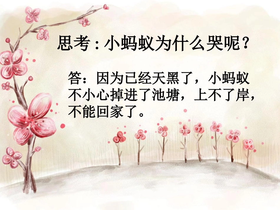 《夏夜多美》思考——哭_第1页