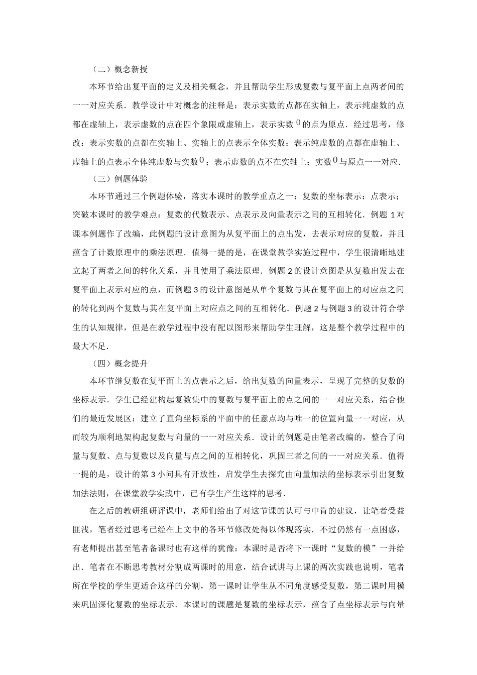 13.2复数的坐标表示_第2页