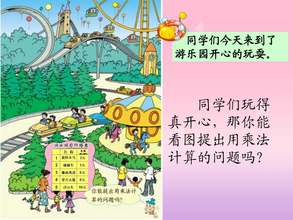 小学数学人教2011课标版三年级人教版三年级上册数学口算乘法_第3页