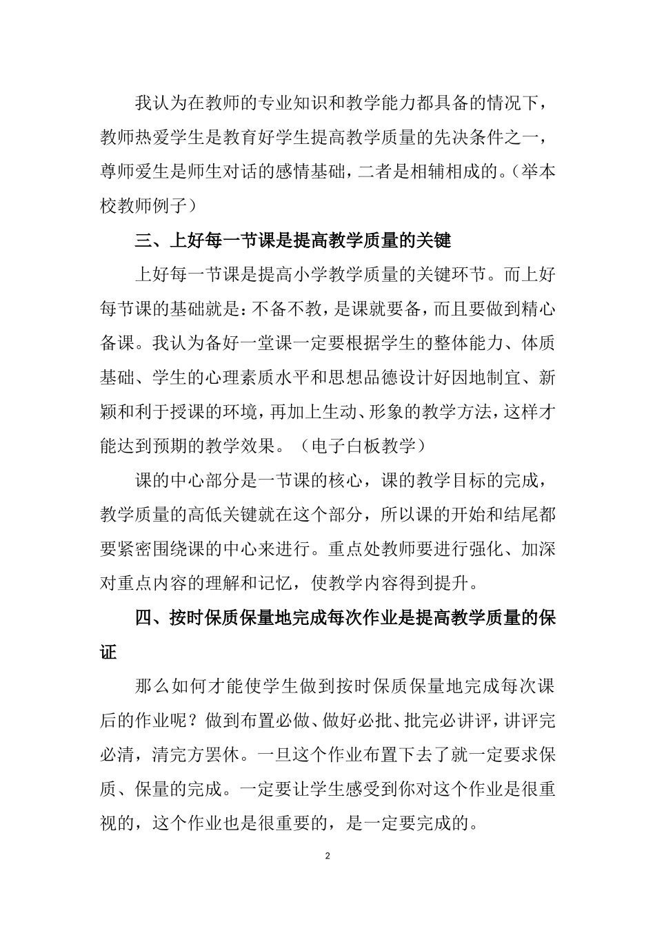 质量提升大讨论学习体会_第2页