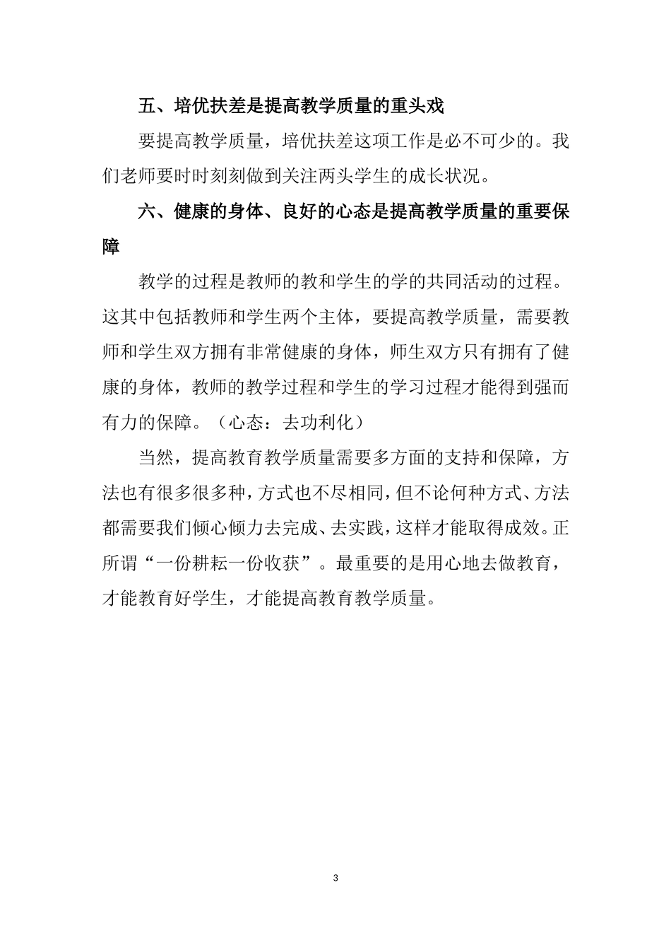 质量提升大讨论学习体会_第3页