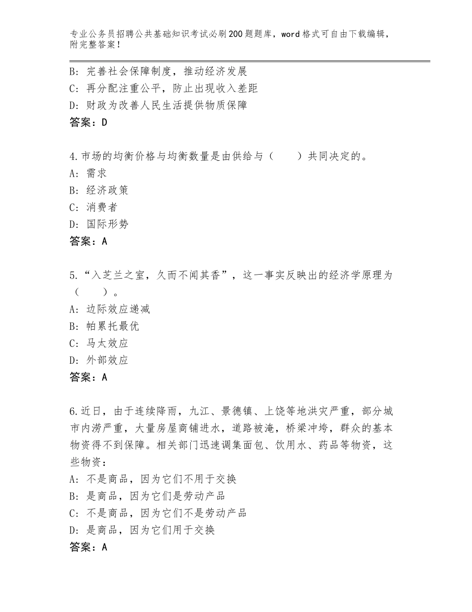 2023-24年江苏省姜堰区公务员招聘公共基础知识考试必刷200题题库大全（夺冠系列）_第2页