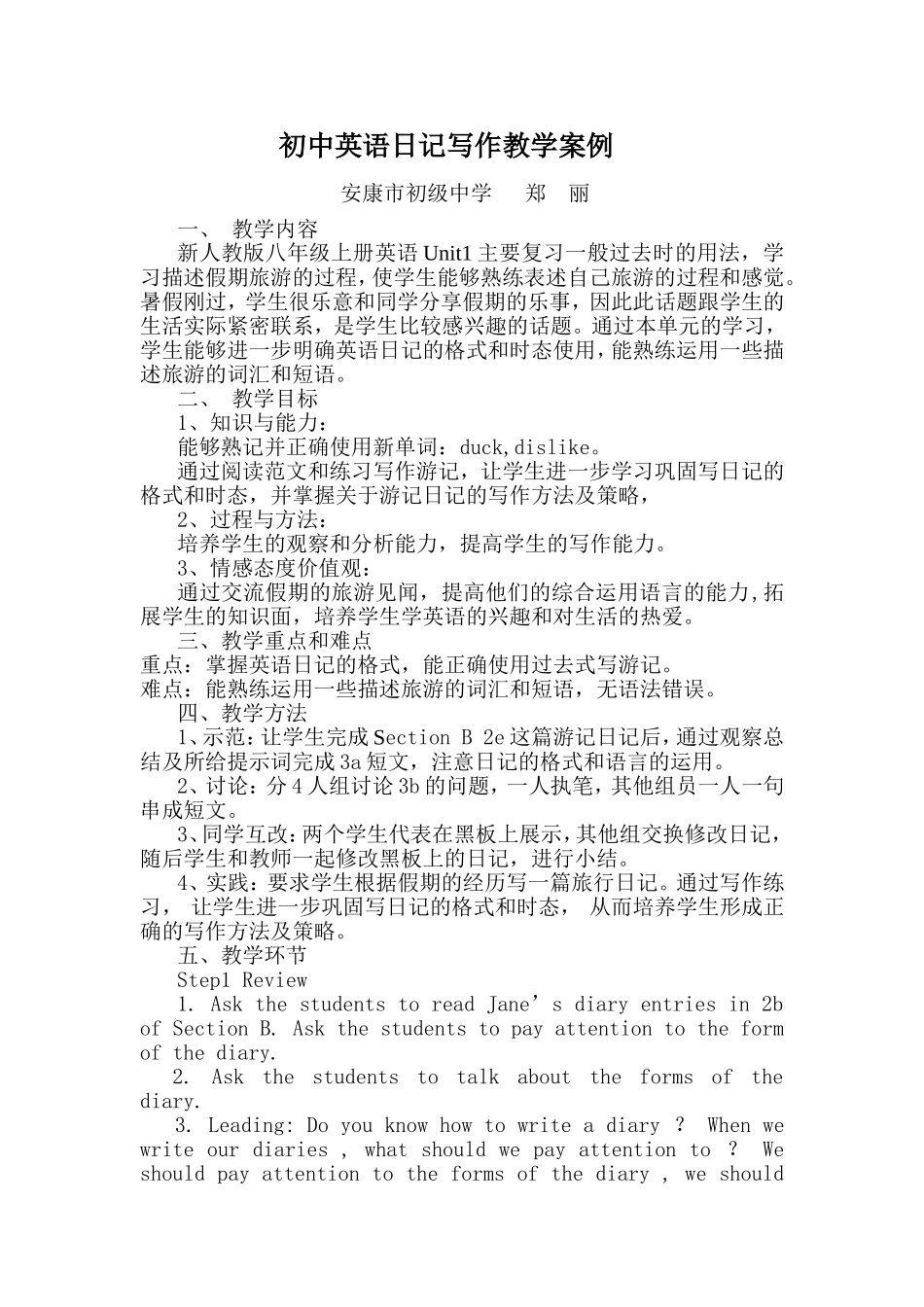 案例初中英语日记写作教学案例_第1页