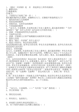 13最后一次讲演 (2)