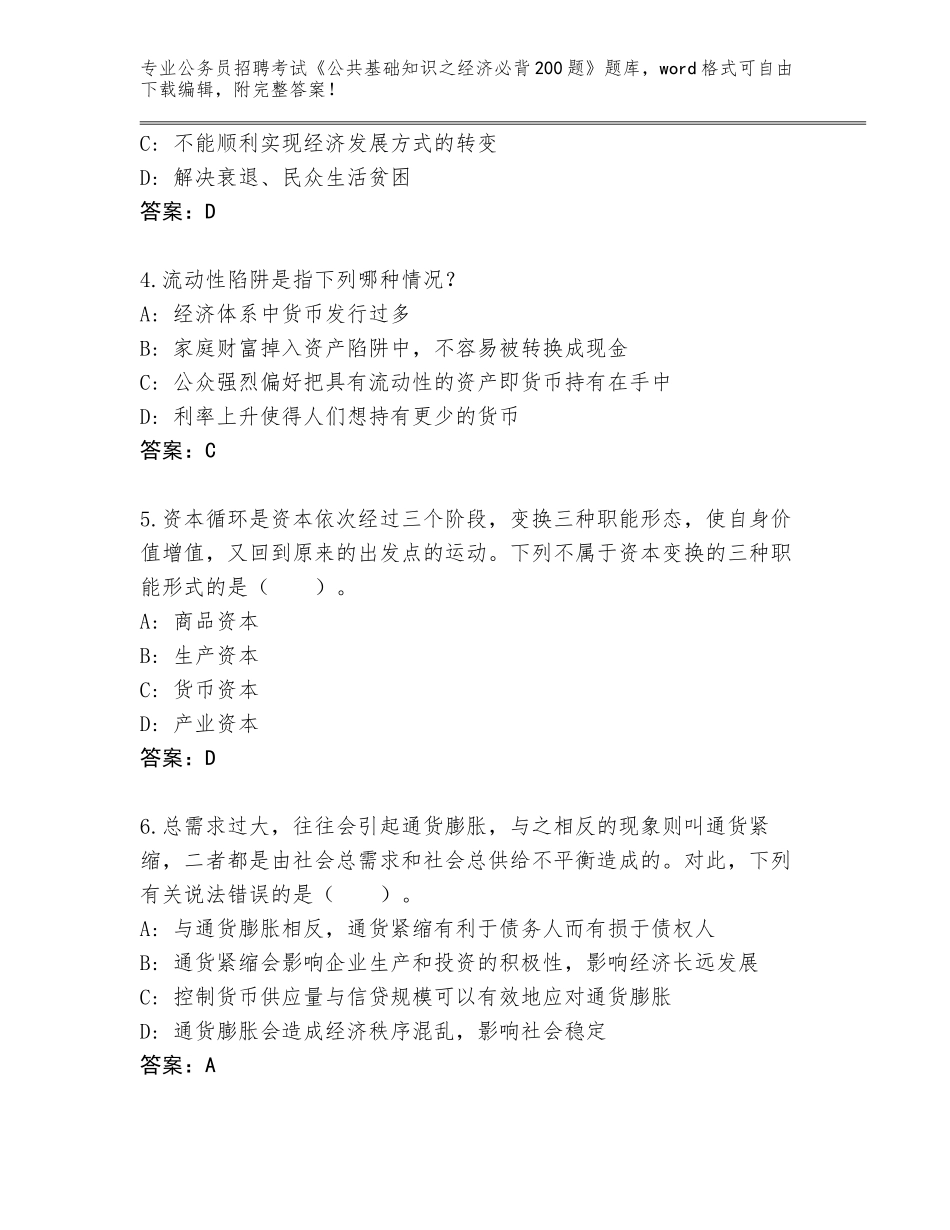 2023-2024年黑龙江省安达市公务员招聘考试《公共基础知识之经济必背200题》题库大全及参考答案（完整版）_第2页