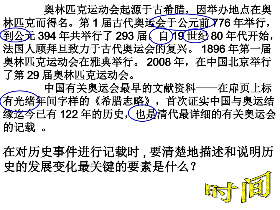 综合探究八-过去是怎样被记载下来的_第2页