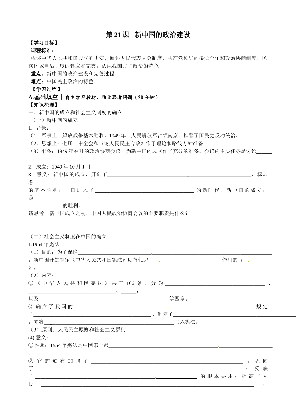 岳麓版高一历史必修一学案全册第21课_第1页