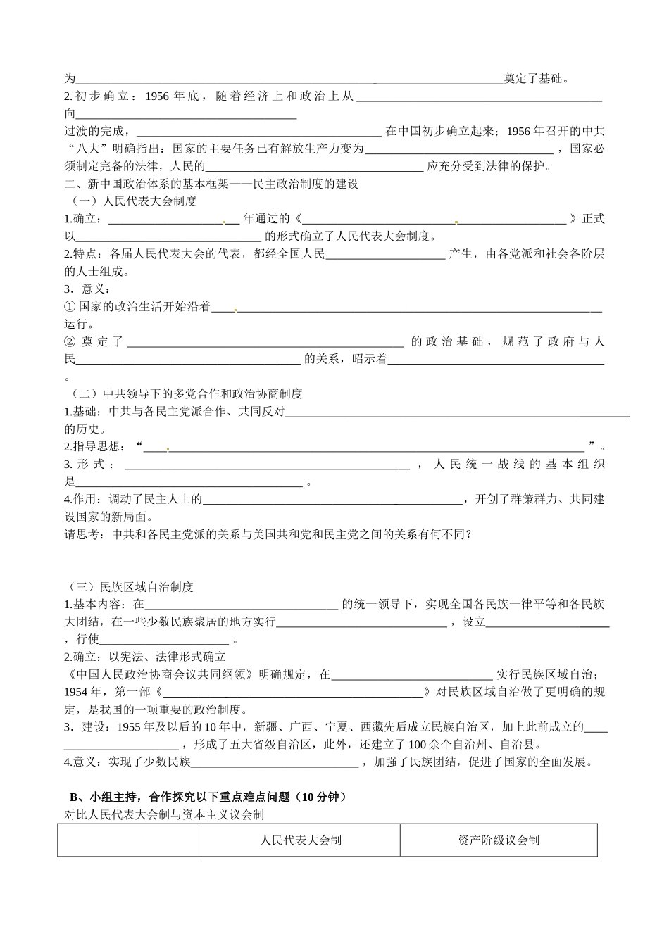 岳麓版高一历史必修一学案全册第21课_第2页